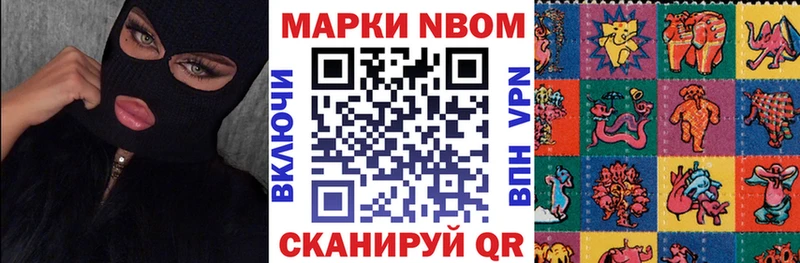 Марки N-bome 1,8мг  Котово 
